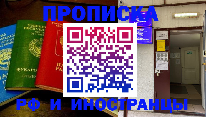 временная регистрация купить в Городце